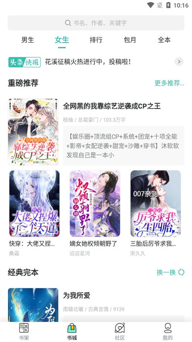 煙花閱讀 v3.4.6 手機(jī)版 1
