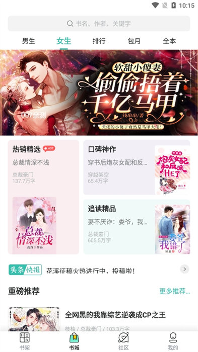 煙花閱讀 v3.4.6 手機(jī)版 3