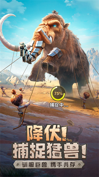 最后的原始人 v1.1.60 安卓版 4
