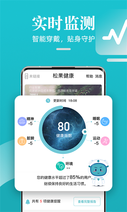 松果健康官方版 v4.0.1.0 安卓版 3