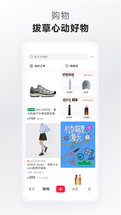 小紅書手機(jī)版 v8.66.0 最新版 4