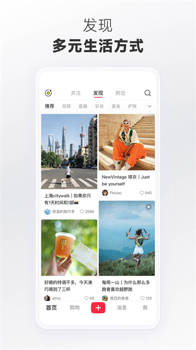 小紅書手機(jī)版 v8.66.0 最新版 0