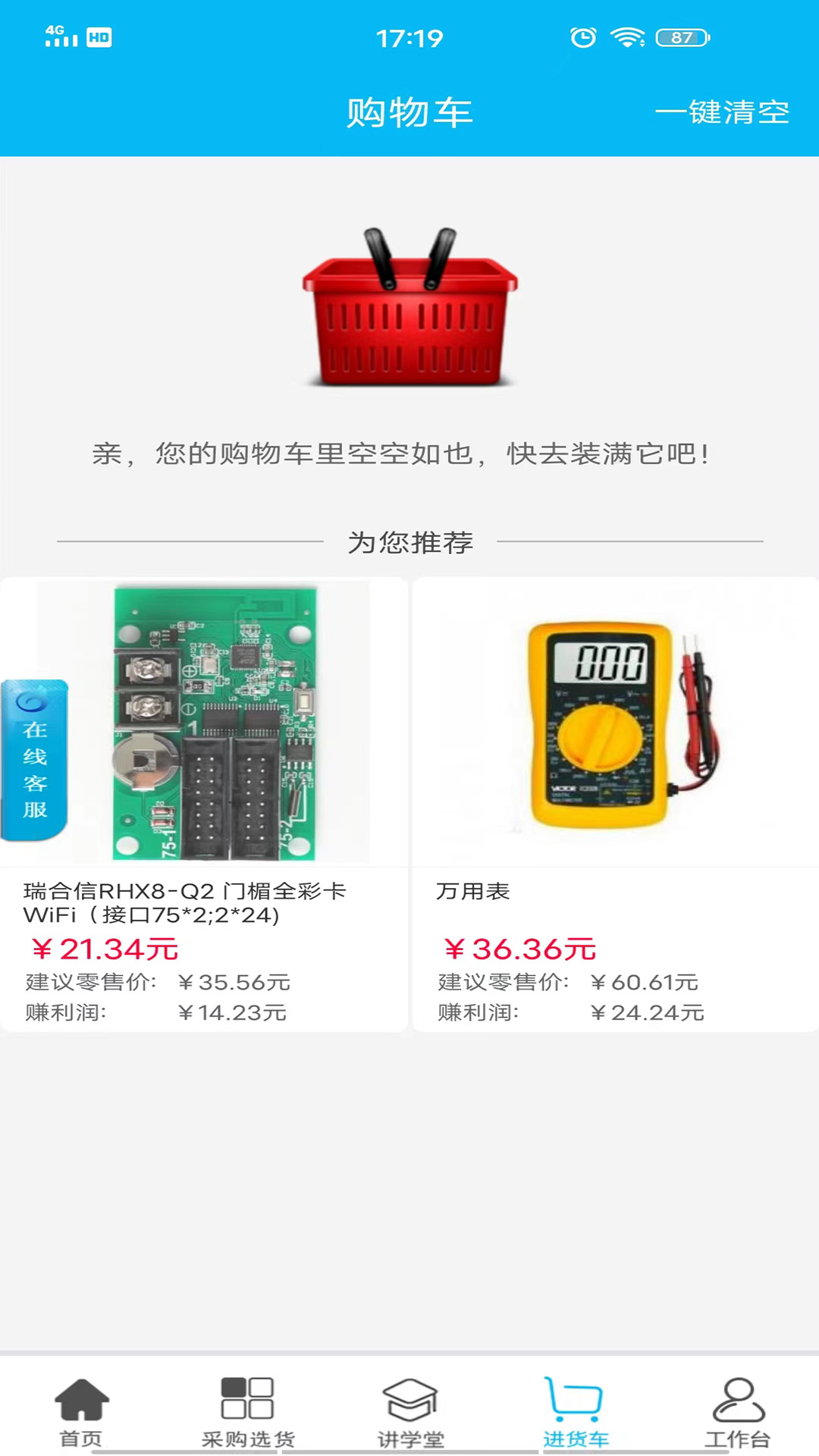 華唐e商 v10.1.17 最新版 1