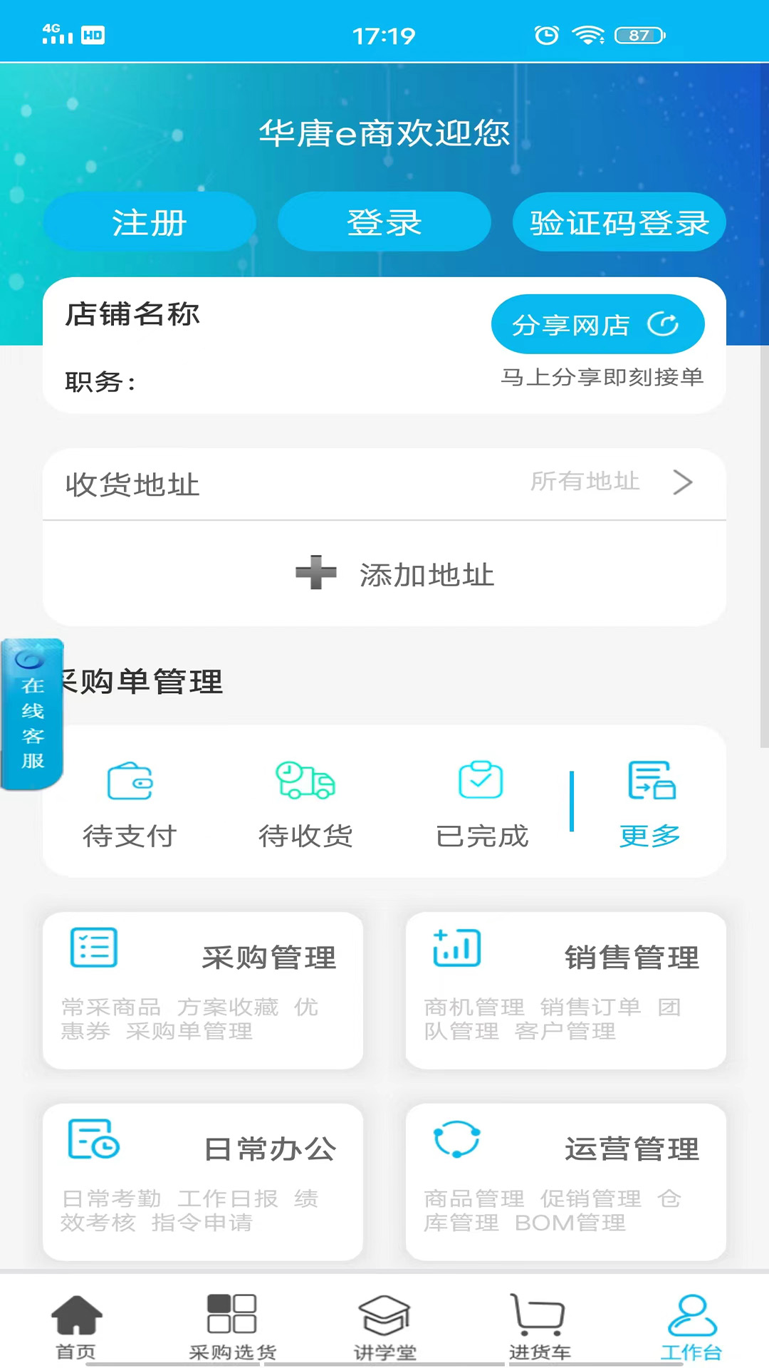 華唐e商app
