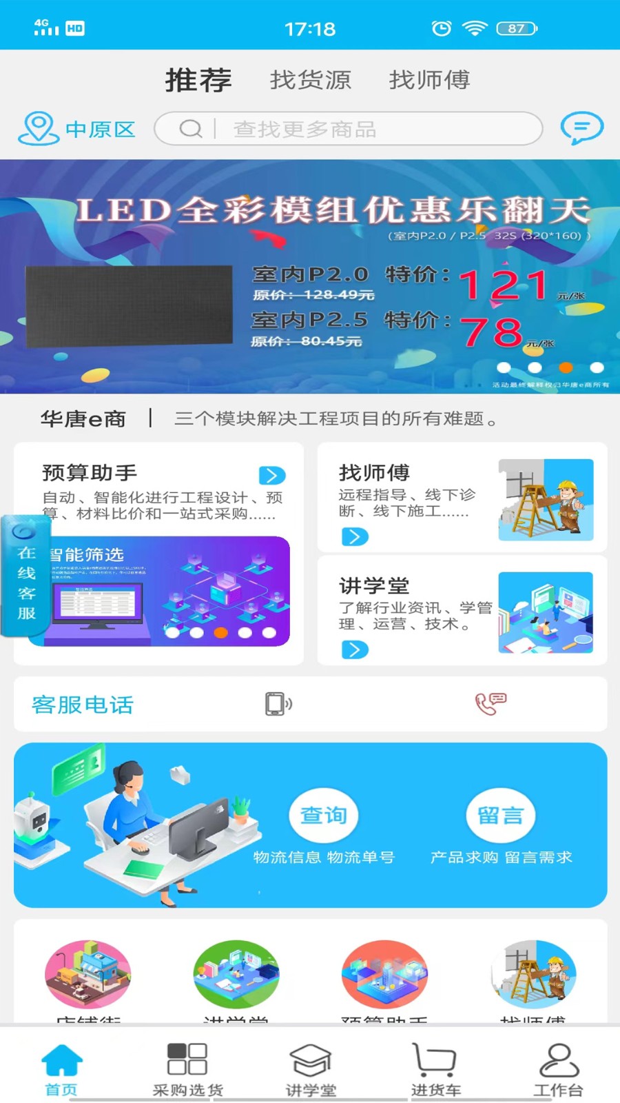 華唐e商 v10.1.17 最新版 2
