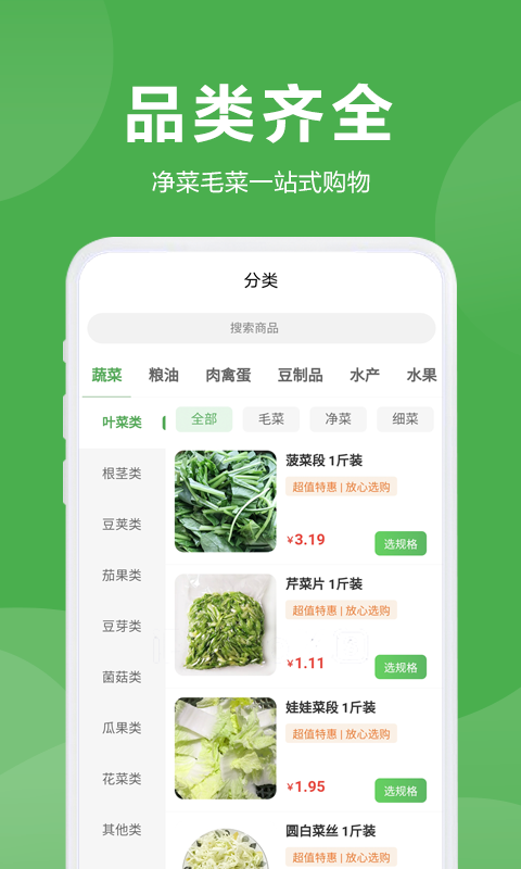 益鮮優(yōu)選軟件 v2.7.2 安卓版 2
