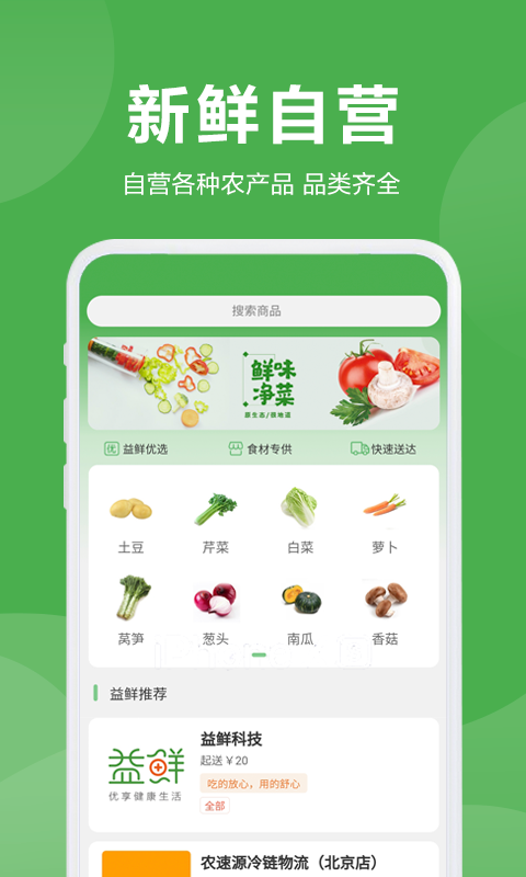 益鮮優(yōu)選軟件 v2.7.2 安卓版 3