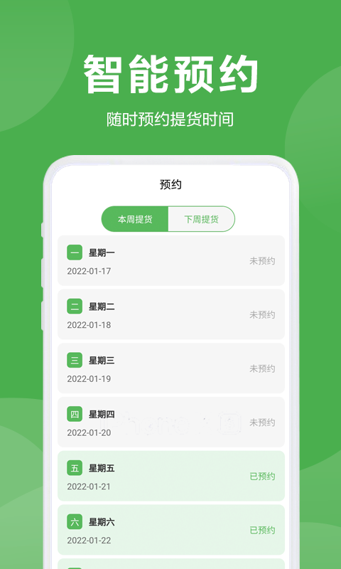 益鮮優(yōu)選軟件 v2.7.2 安卓版 1