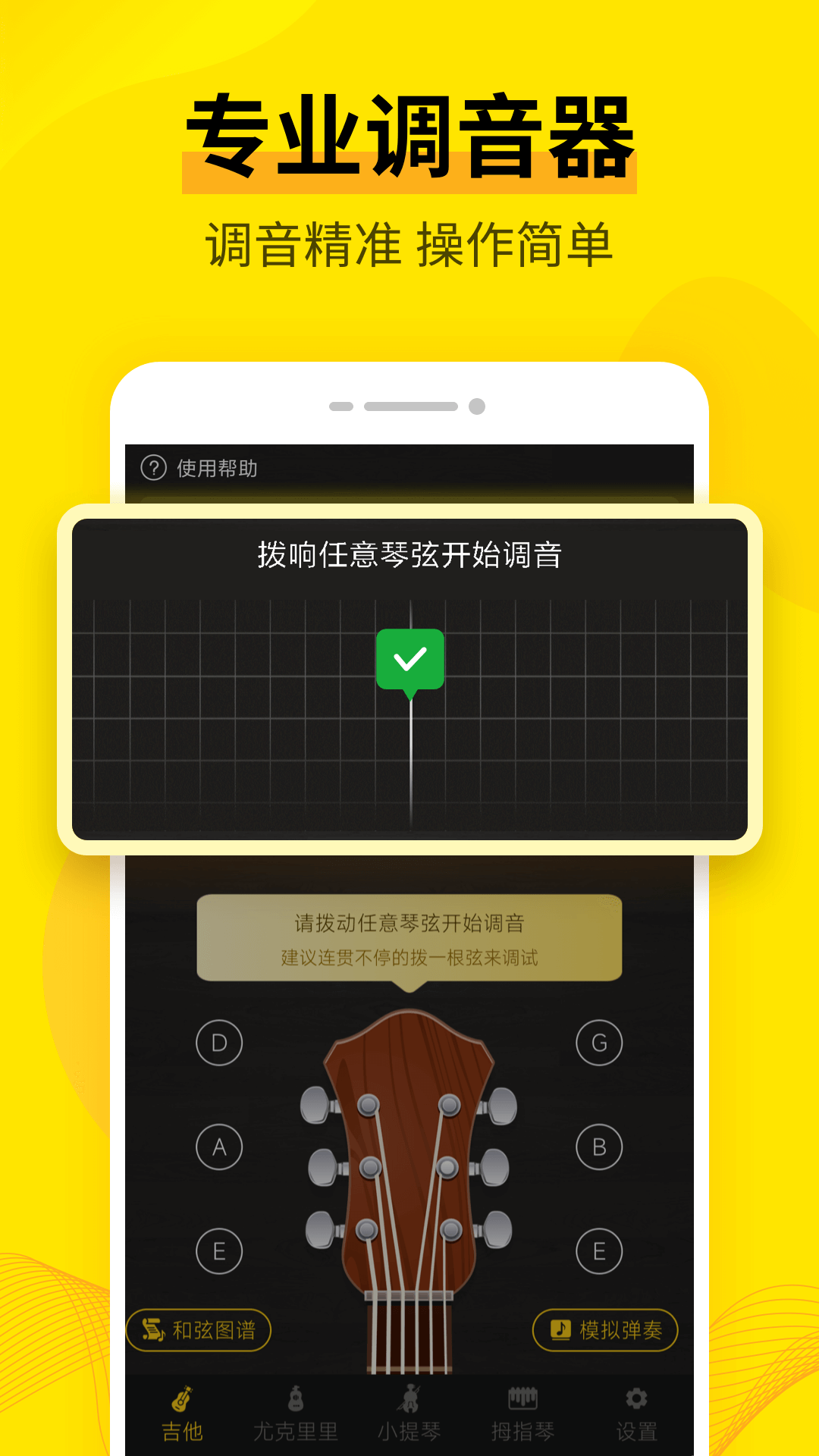 調(diào)音器 v3.8.44 最新版 2