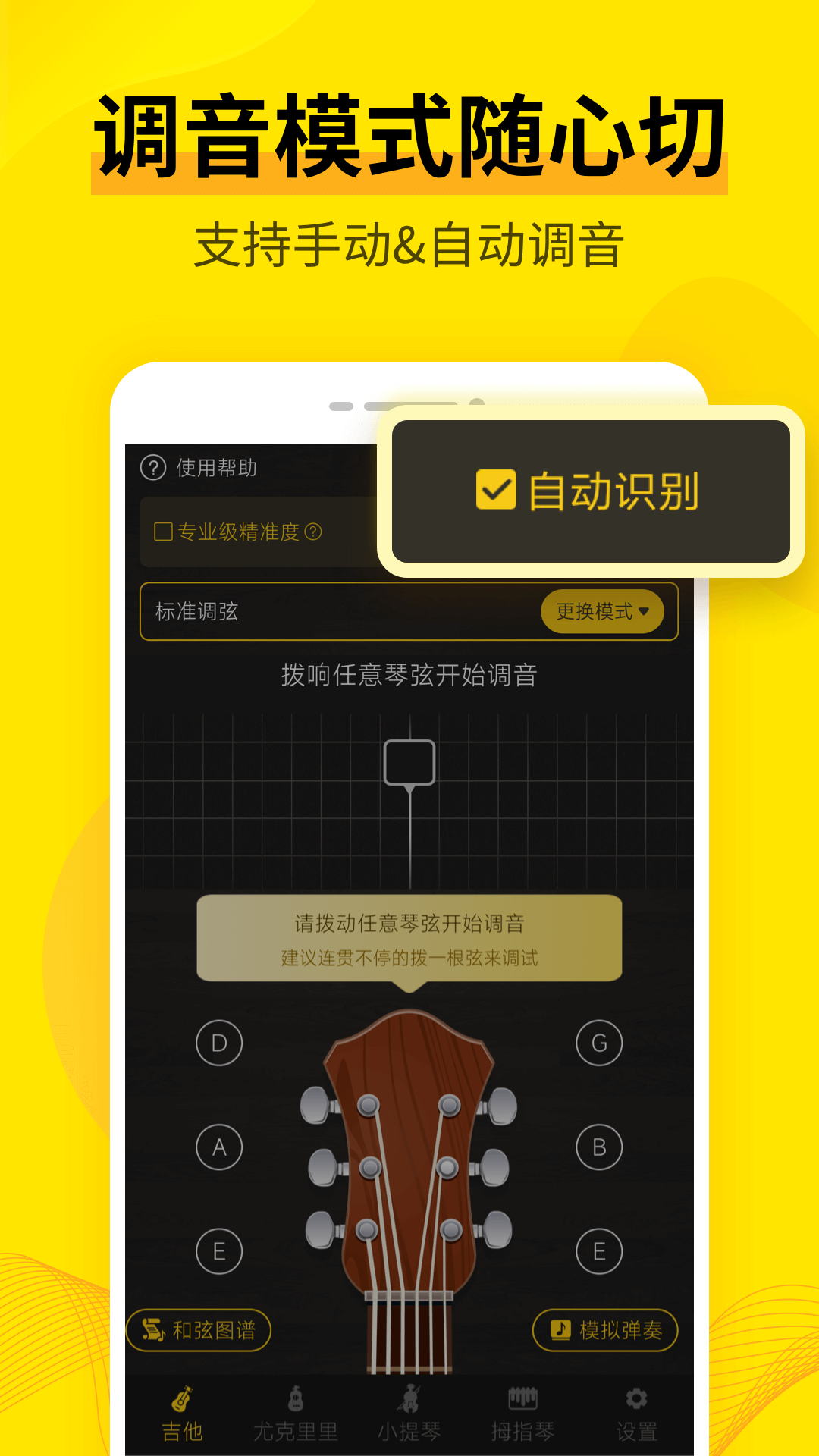 調(diào)音器 v3.8.44 最新版 1