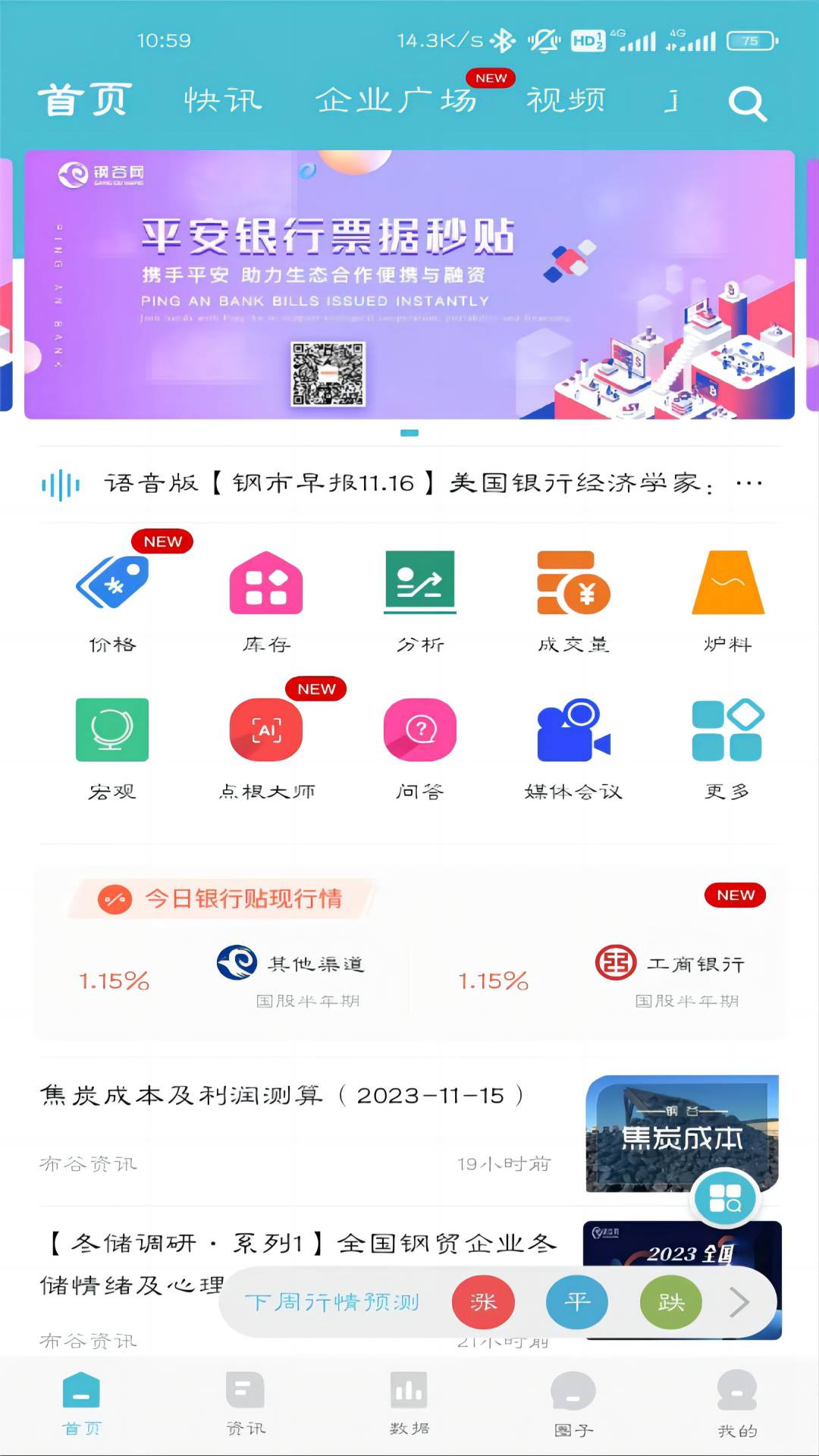 布谷先知 v3.14.0 最新版 3