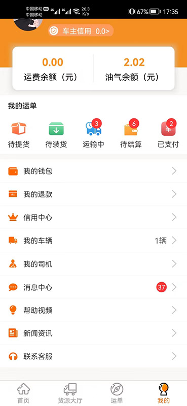 多蒙達(dá)司機(jī)端app v2.1.12 安卓版 3