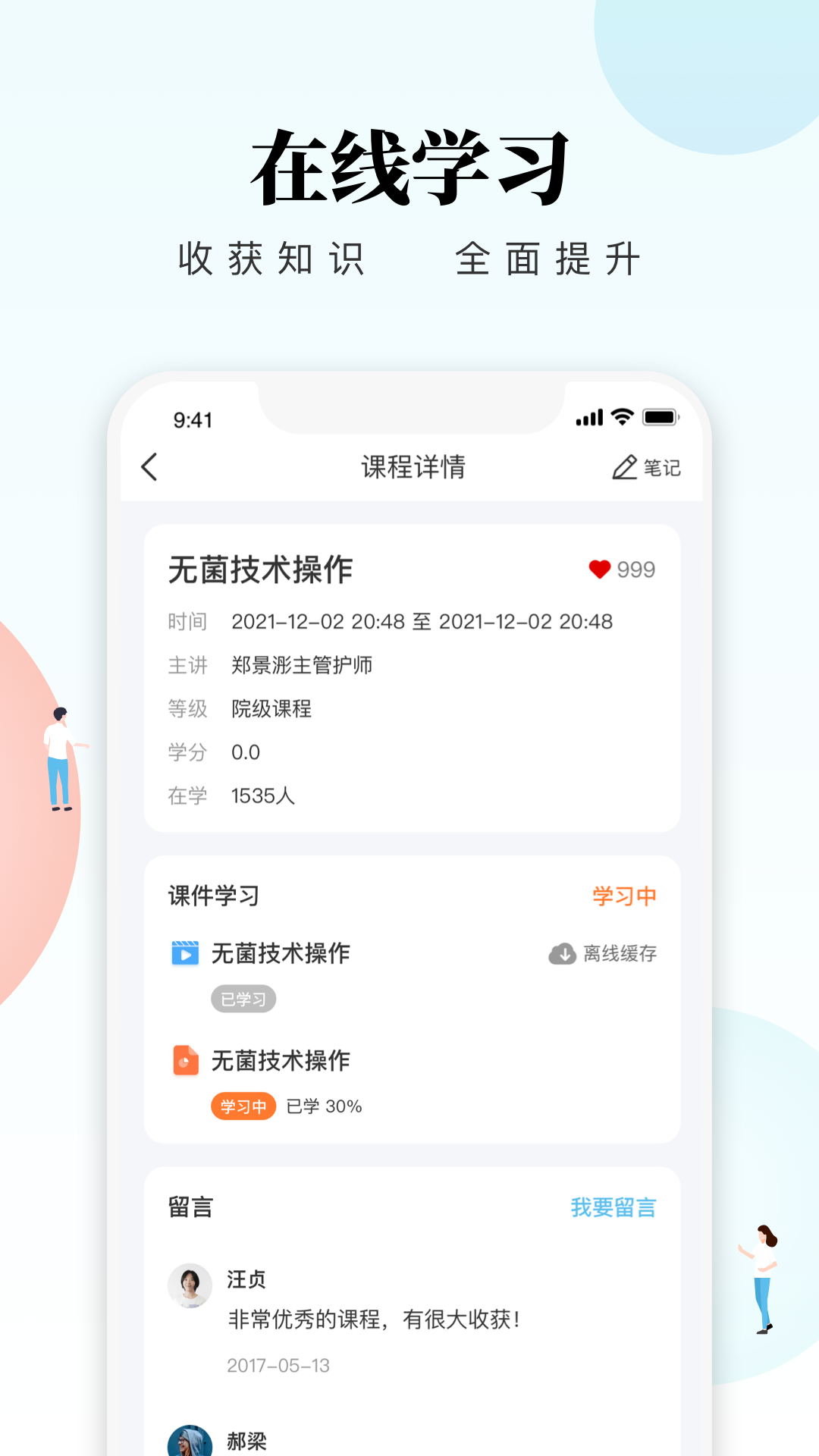 創(chuàng)序護士 v1.1.2 安卓版 1