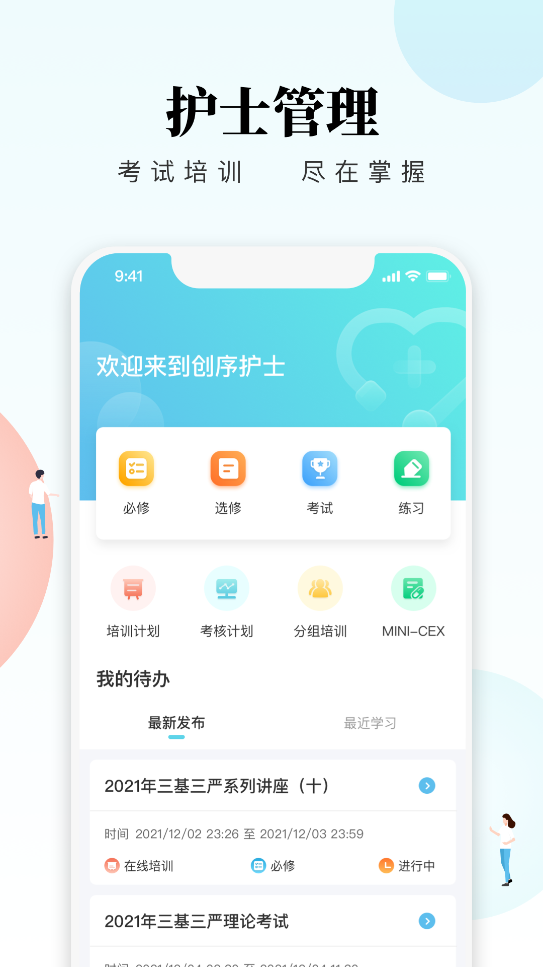 創(chuàng)序護士 v1.1.2 安卓版 2