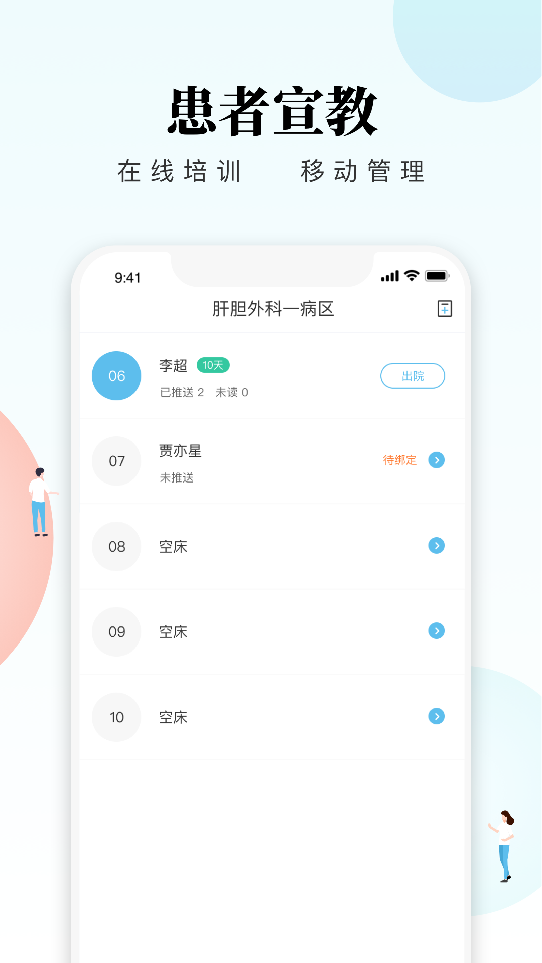 創(chuàng)序護士 v1.1.2 安卓版 3