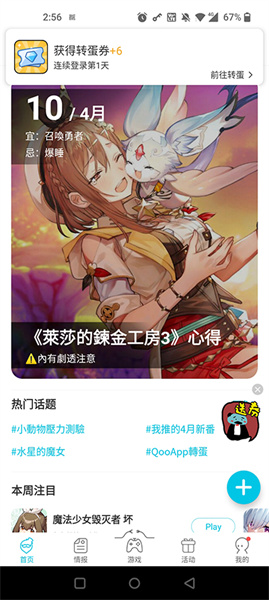 qooapp游戲助手 v8.6.8 安卓版 2