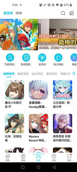 qooapp游戲助手 v8.6.8 安卓版 3