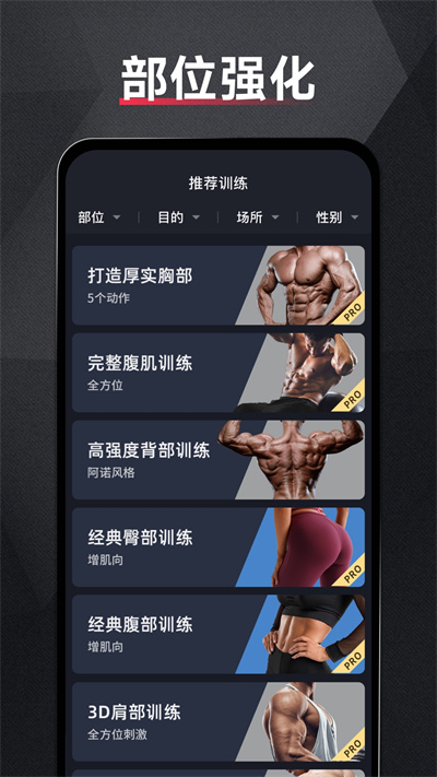 gofit開練軟件2