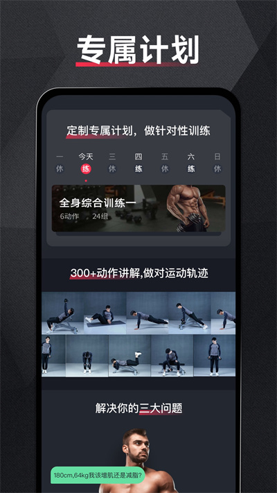 gofit開練軟件1