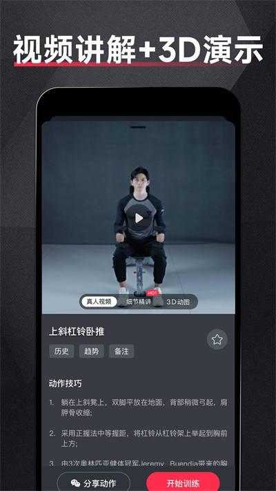 gofit開練軟件0