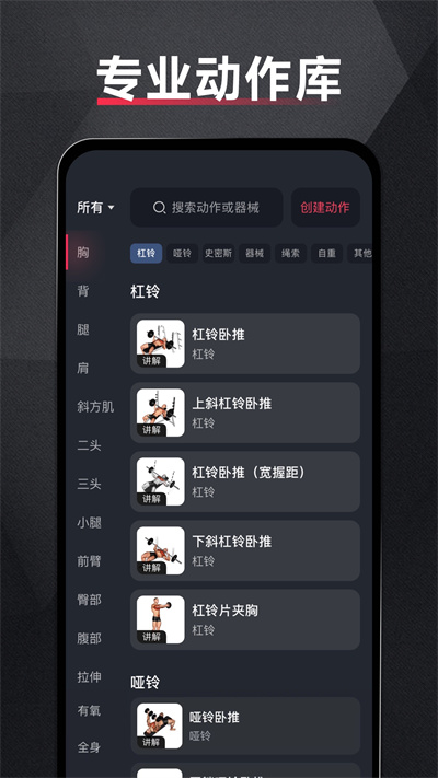 gofit開練軟件3
