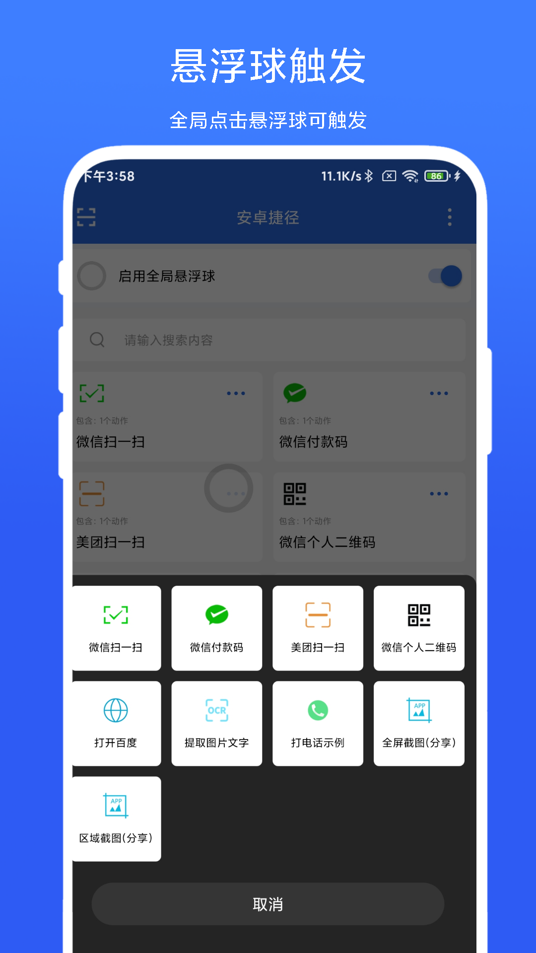 安卓捷徑 v4.0.1 最新版 2