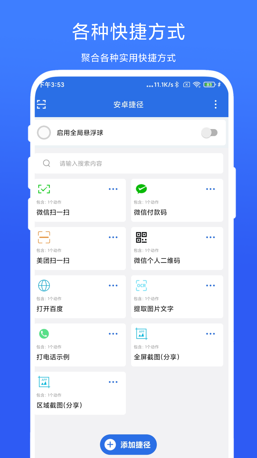 安卓捷徑 v4.0.1 最新版 1