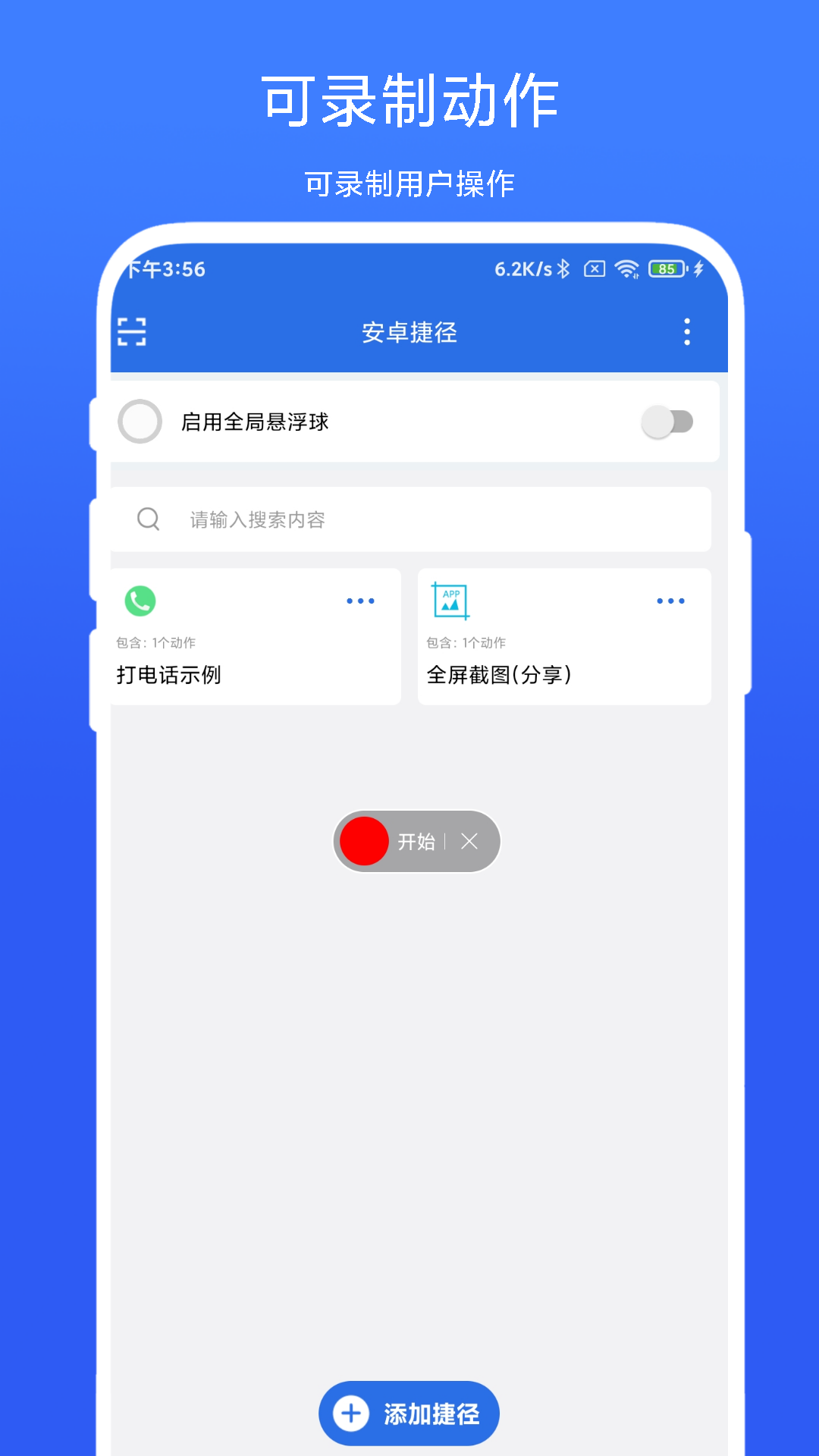 安卓捷徑 v4.0.1 最新版 3