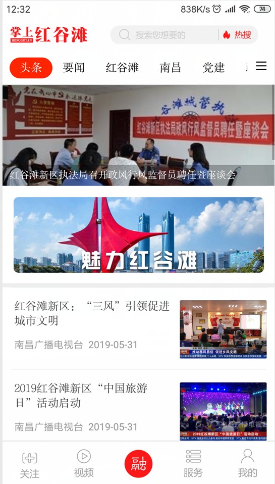 掌上紅谷灘app v3.1.2 最新版 3