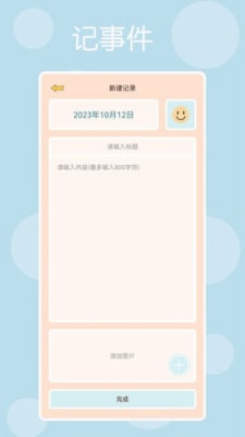 時光記得 v1.0 最新版 0