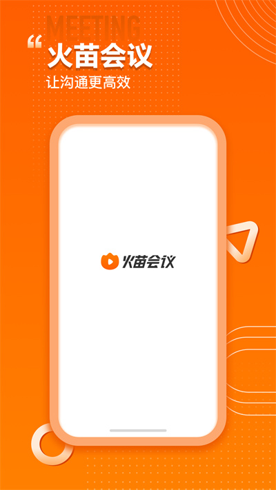 火苗會議 v3.3.1.3 安卓版 0