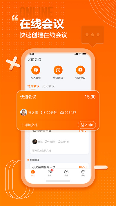 火苗會議 v3.3.1.3 安卓版 1
