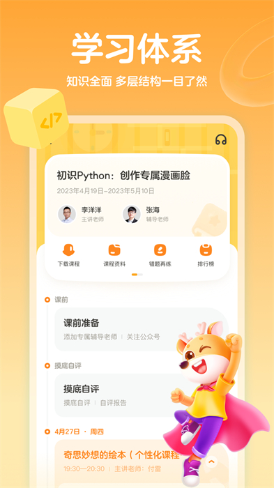 作業(yè)幫編程官方版 v2.14.0 安卓版 2