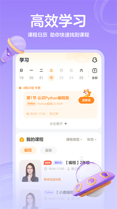 作業(yè)幫編程官方版 v2.14.0 安卓版 1