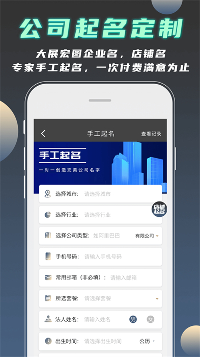 公司起名測(cè)名大全免費(fèi)版3