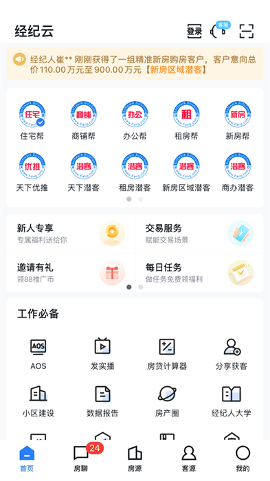 房天下經(jīng)紀(jì)云3