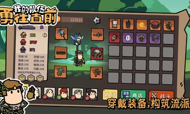 我的隊(duì)伍勇往直前 v1.0.0 安卓版 0