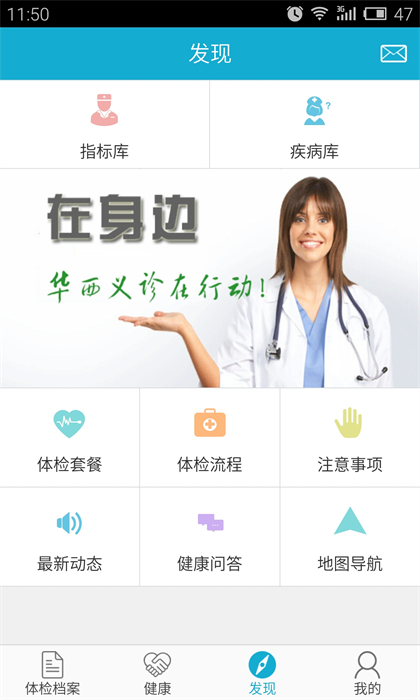 華西健康醫(yī)生端 v8.0 安卓版 2