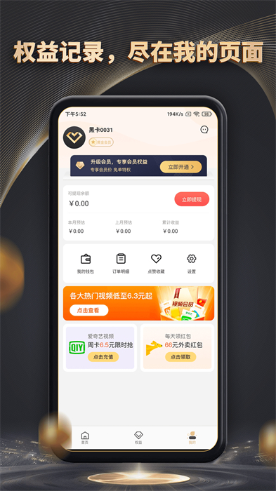 魔方黑卡最新版 v4.0.7 安卓版 3