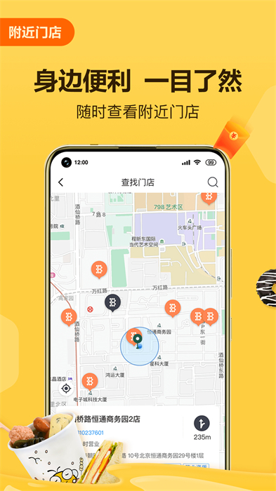 便利蜂網上商場 v8.1.1 官方安卓版 0