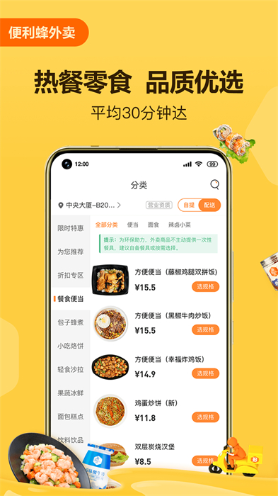 便利蜂網上商場 v8.1.1 官方安卓版 2