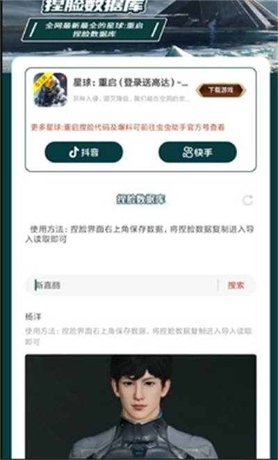 星球重啟捏臉數(shù)據(jù)庫 v1.0 0