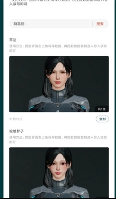 星球重啟捏臉數(shù)據(jù)庫 v1.0 3