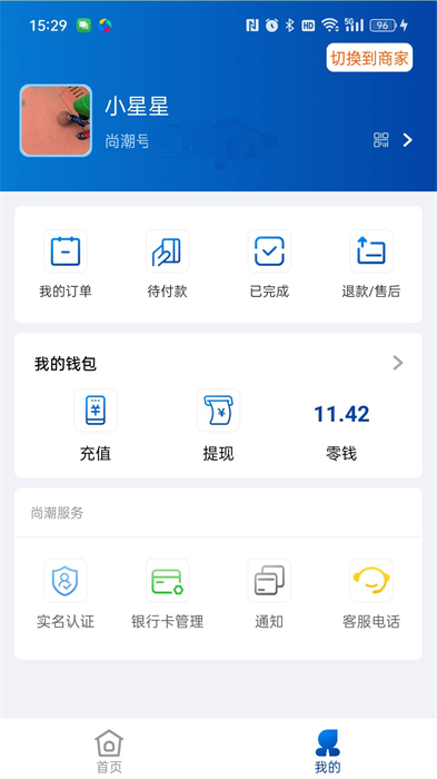 尚潮商城app v2.2.7 安卓版 0
