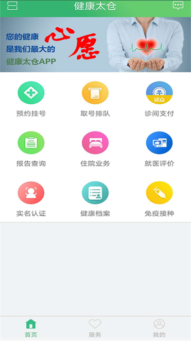 健康太倉 v1.53 安卓版 2