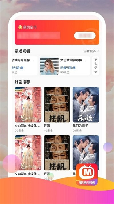 蜜柚短劇 v1.0.13 安卓版 0