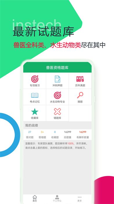 獸醫(yī)資格題庫(kù) v5.9.14.20231001 安卓版 0