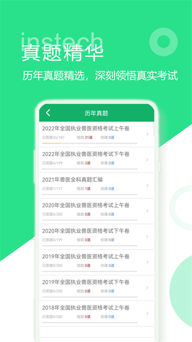 獸醫(yī)資格題庫(kù) v5.9.14.20231001 安卓版 3
