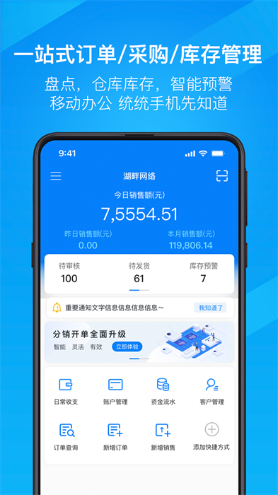萬里牛erp官方版 v2.0.11.5 最新版 3