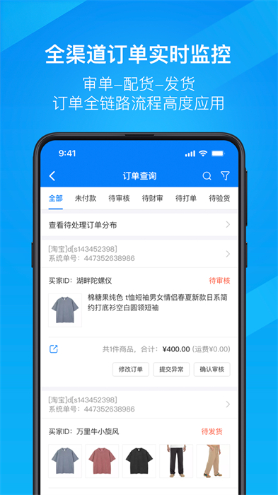 萬里牛ERP